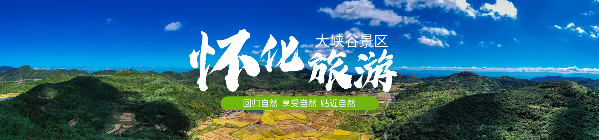 懷化市輝皇旅游開發(fā)有限責任公司|湖南旅游開發(fā)公司|懷化旅游開發(fā)公司